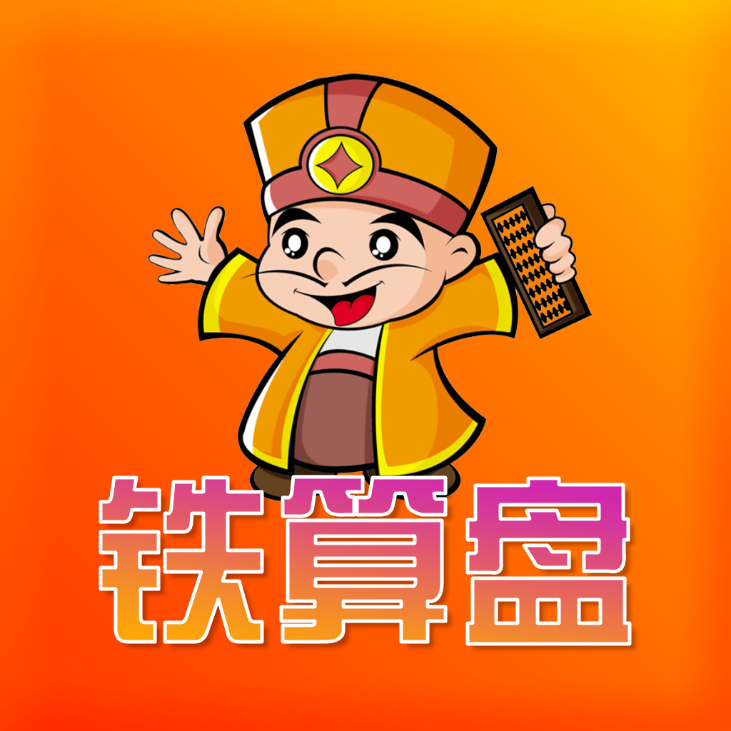 鐵算算盤免費資料精準獲取指南，鐵算算盤資料精準獲取指南，免費資料一網打盡