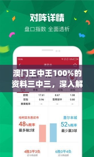 三中三澳門，探索神秘之地，揭示獨特魅力，探索神秘魅力，澳門三中三之旅揭秘獨特風采