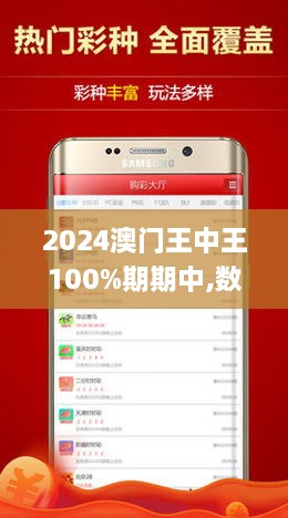 揭秘澳門王中王彩票游戲，探索未來的期期中獎之道，澳門王中王彩票游戲揭秘，探索期期中獎的未來之道