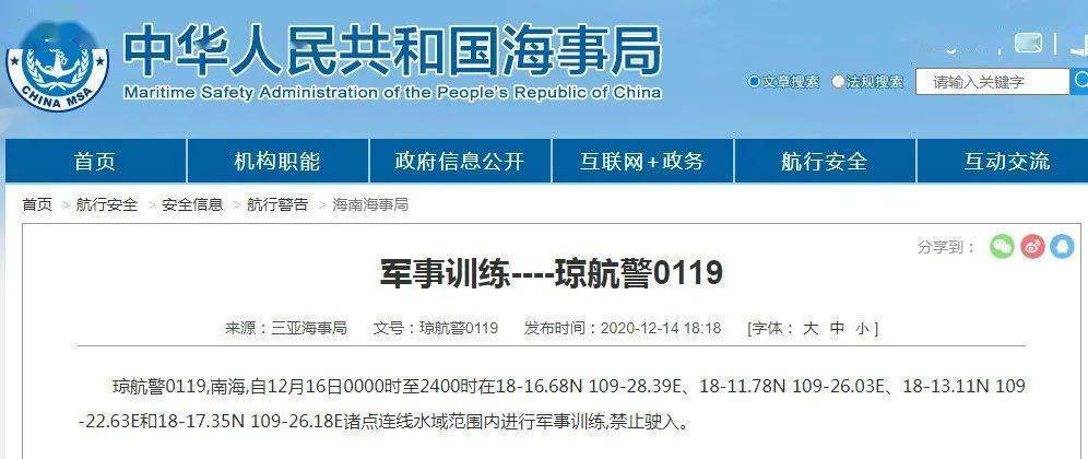 南海軍事訓(xùn)練公告，提升能力，維護(hù)和平與穩(wěn)定，南海軍事訓(xùn)練強(qiáng)化，能力升級(jí)，維護(hù)和平穩(wěn)定