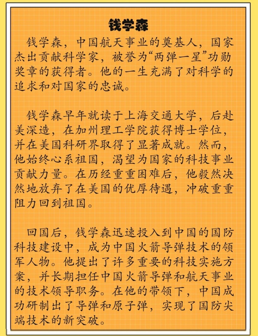 錢學森事跡，傳奇人生與卓越貢獻，錢學森，傳奇人生與卓越貢獻的航天之父
