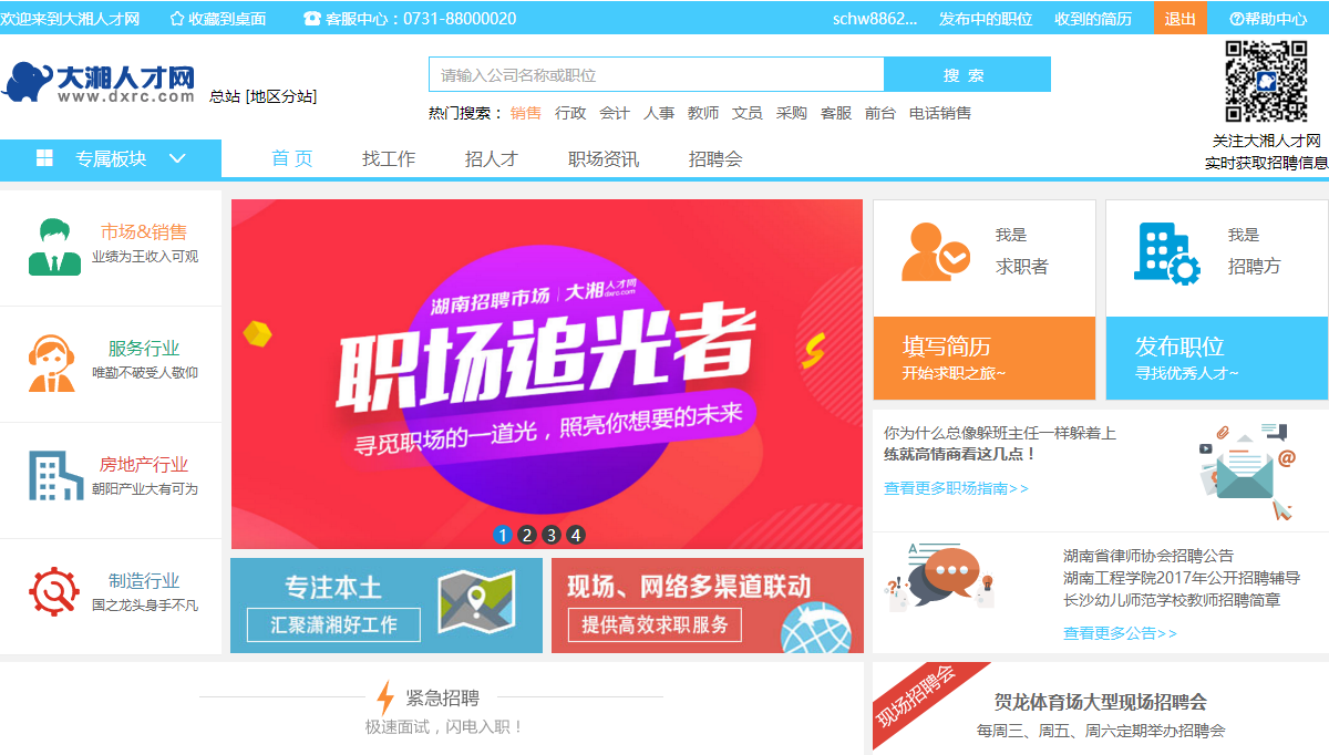 人才網官網入口，一站式招聘求職服務平臺，人才網一站式招聘求職服務平臺，官網入口