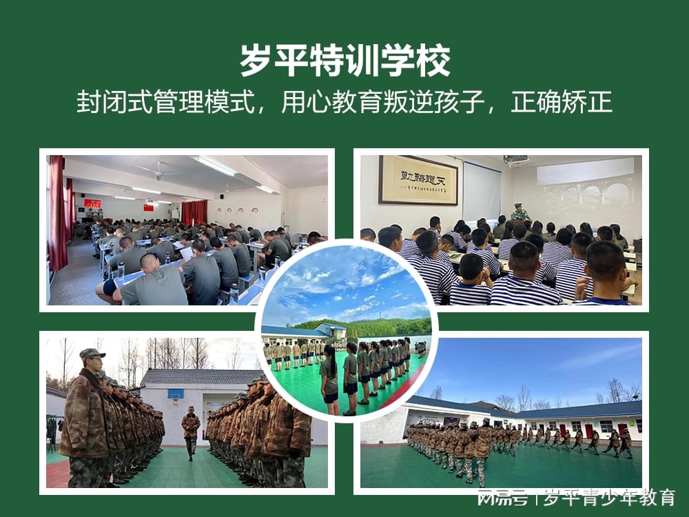 軍事化管理小孩叛逆封閉學校的獨特策略與挑戰，軍事化管理下小孩叛逆封閉學校的獨特策略及其挑戰