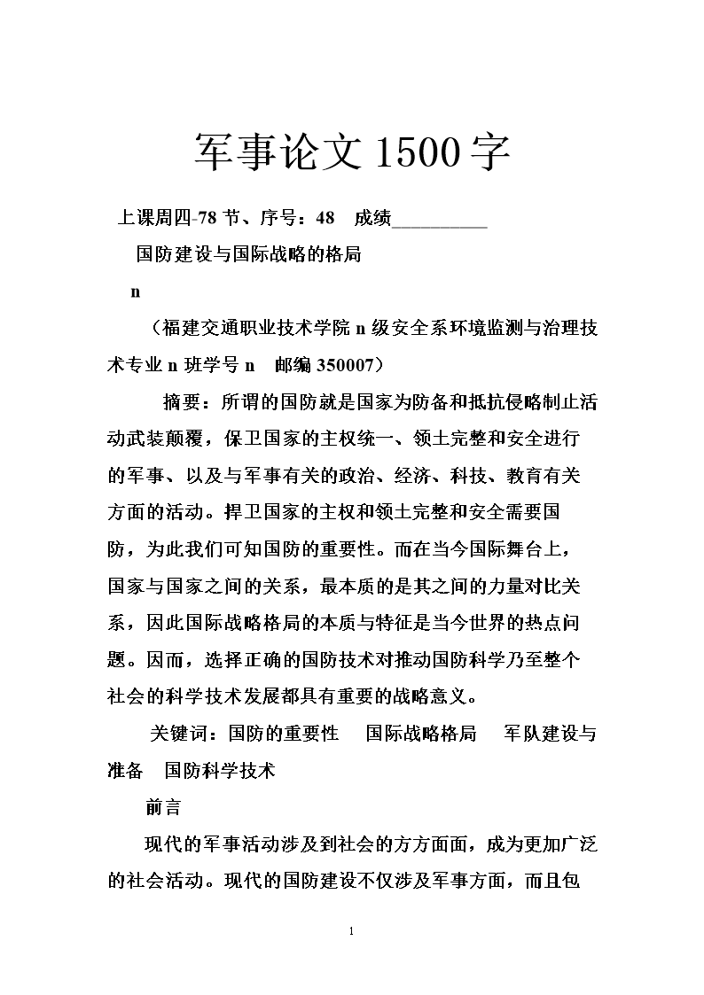軍事歷史論文，深度探討軍事歷史的演變與影響，軍事歷史演變及其深遠影響的深度探討