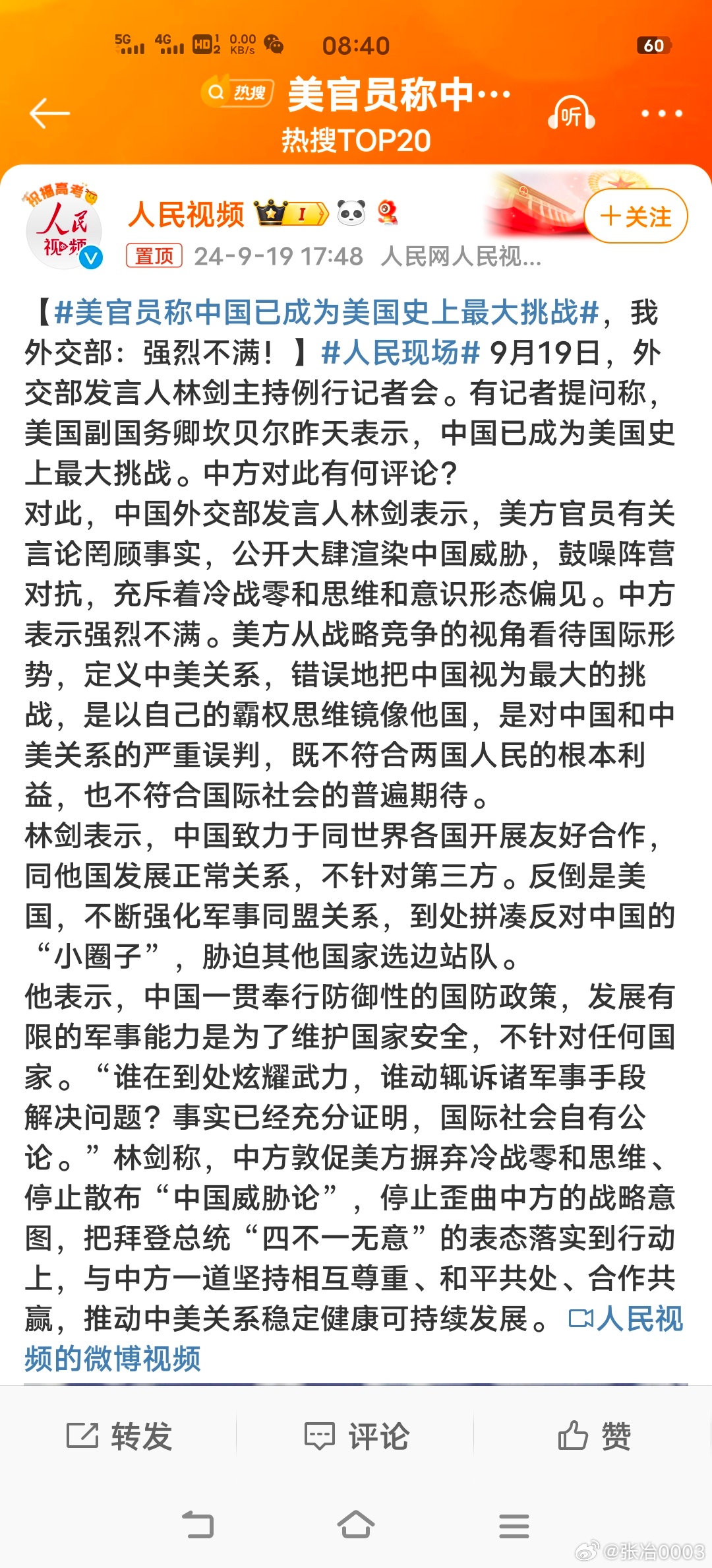 中國當今面臨的時局，挑戰與機遇并存，中國時局，挑戰與機遇并存的發展之路