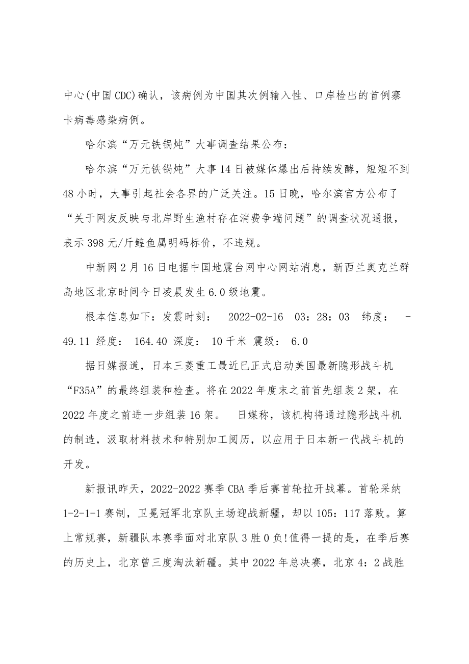 2022年新聞摘抄十條簡短，2022年新聞摘要，十件大事回顧