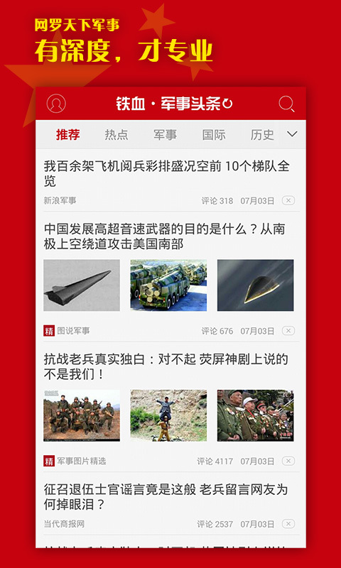 軍事熱搜榜，聚焦全球軍事熱點，解讀最新動態(tài)，全球軍事焦點，最新動態(tài)解讀上榜熱搜榜