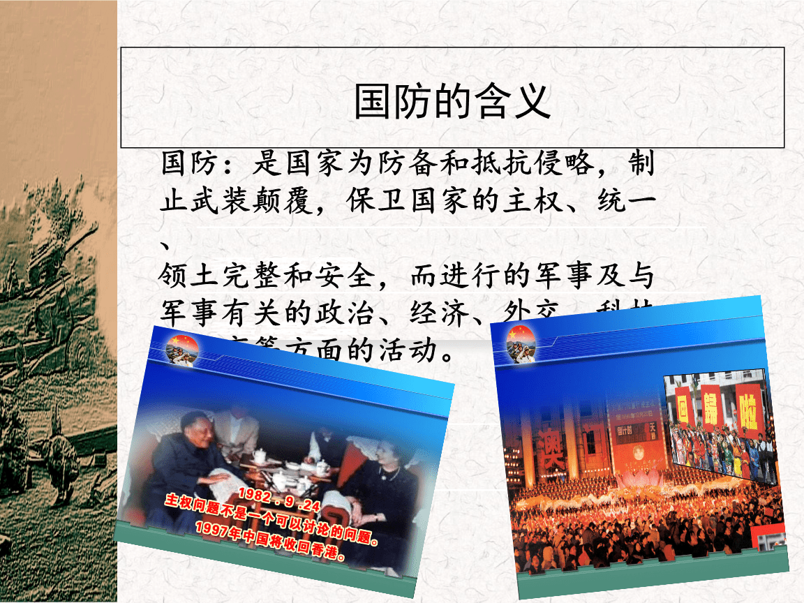 簡述中國國防的發展歷史，中國國防發展歷史的簡述