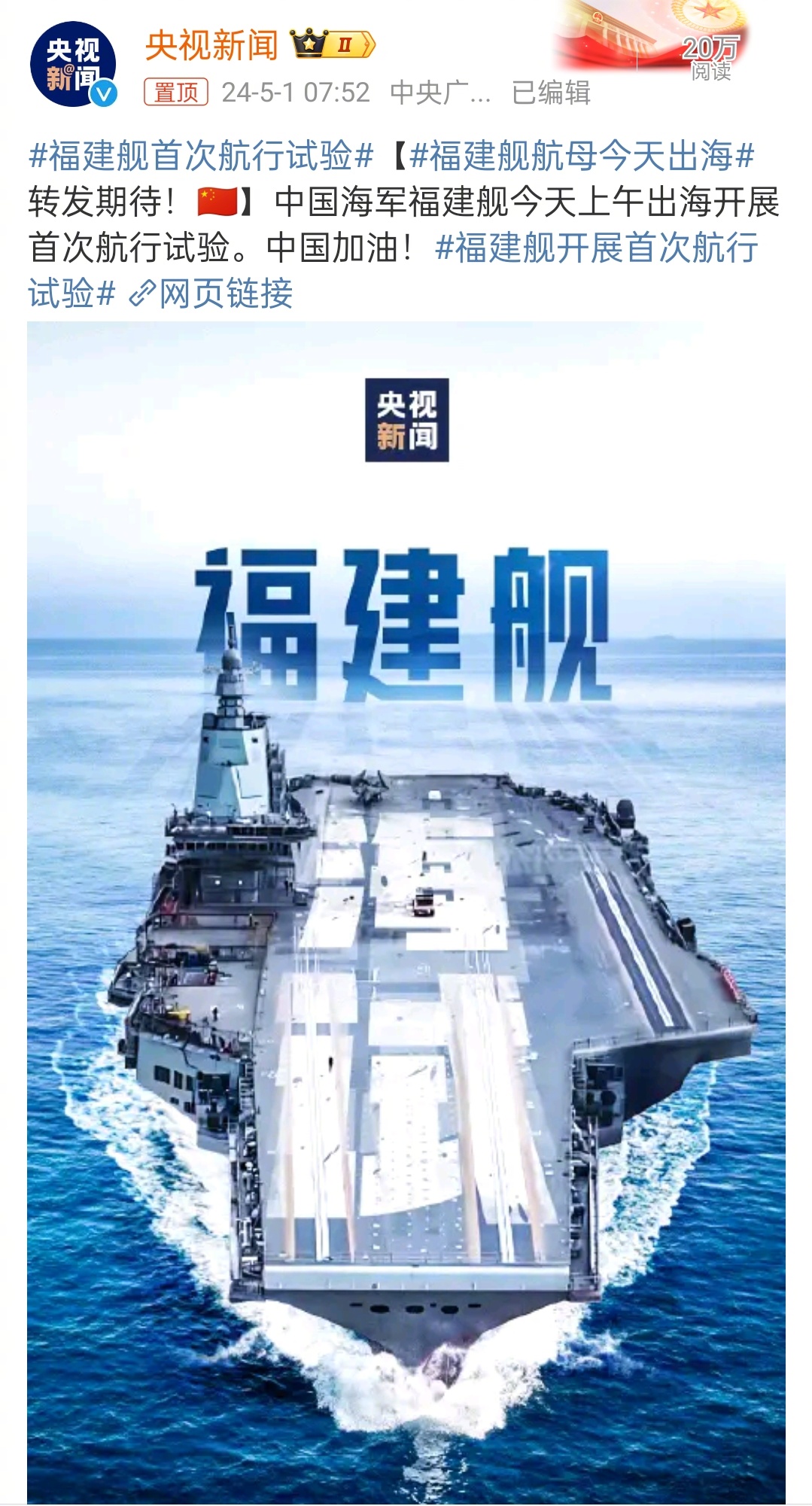 福建艦航母海試最新消息，展現(xiàn)中國(guó)海軍力量的重要里程碑，福建艦航母海試展現(xiàn)中國(guó)海軍力量的重要里程碑
