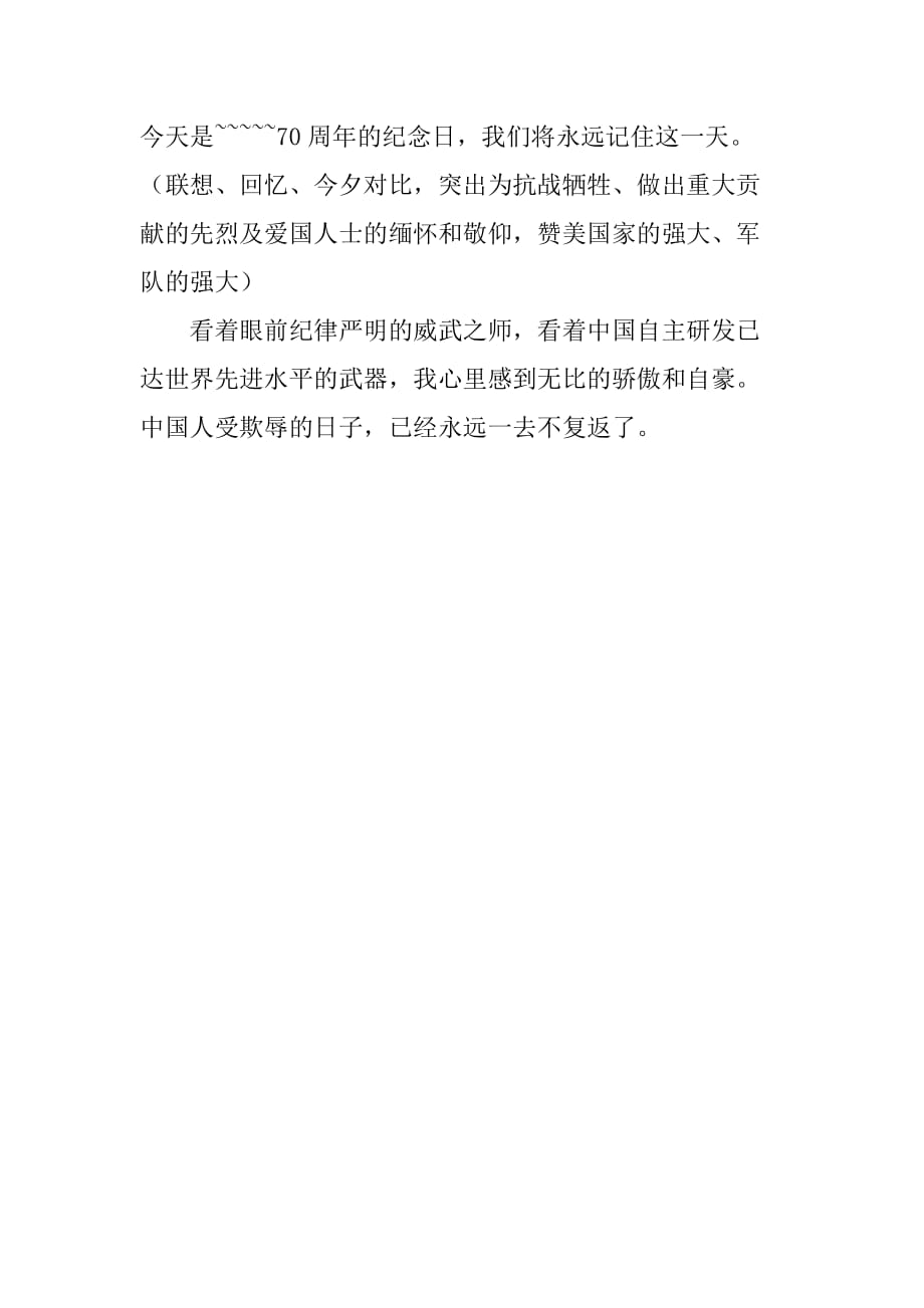 國慶70周年閱兵觀后感，榮耀與力量的展現，國慶70周年閱兵，榮耀與力量的輝煌展現