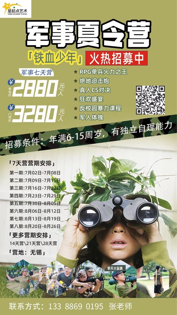 軍事夏令營招生文案，體驗軍旅生活，培養優秀青少年，軍事夏令營火熱招生，體驗軍旅生活，塑造優秀青少年人才