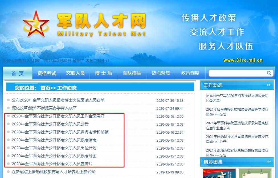 八一軍事人才網——軍事人才的匯聚之地，八一軍事人才網，軍事精英匯聚之地