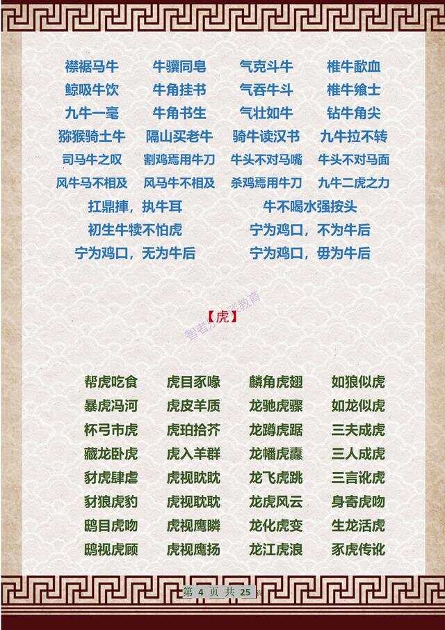 成語解平特一肖王中王，探尋背后的故事與文化內涵，成語解平特一肖王中王，背后的故事與文化內涵探尋
