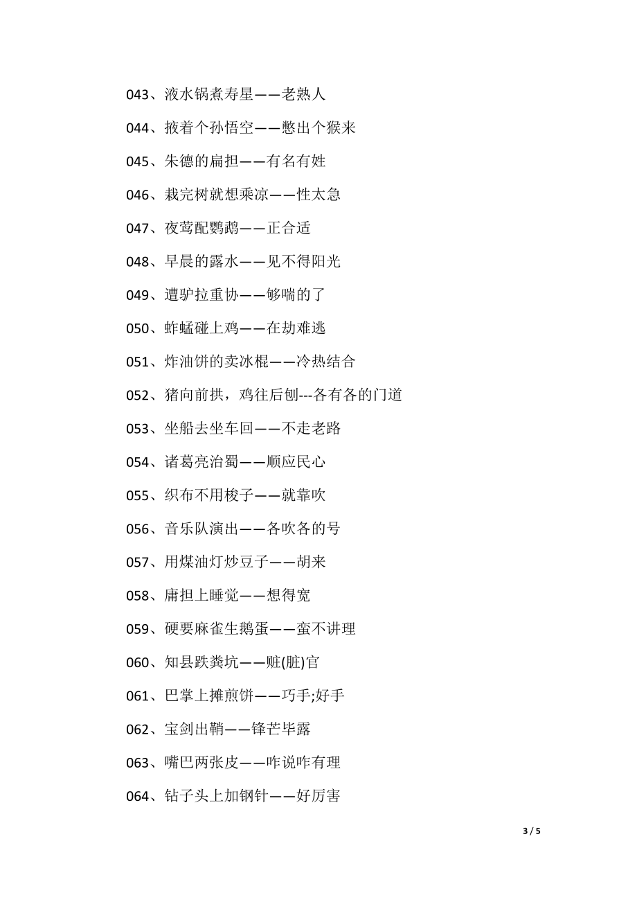 澳門歇后語大全——準確率百分百，澳門歇后語大全——百分之百準確收錄