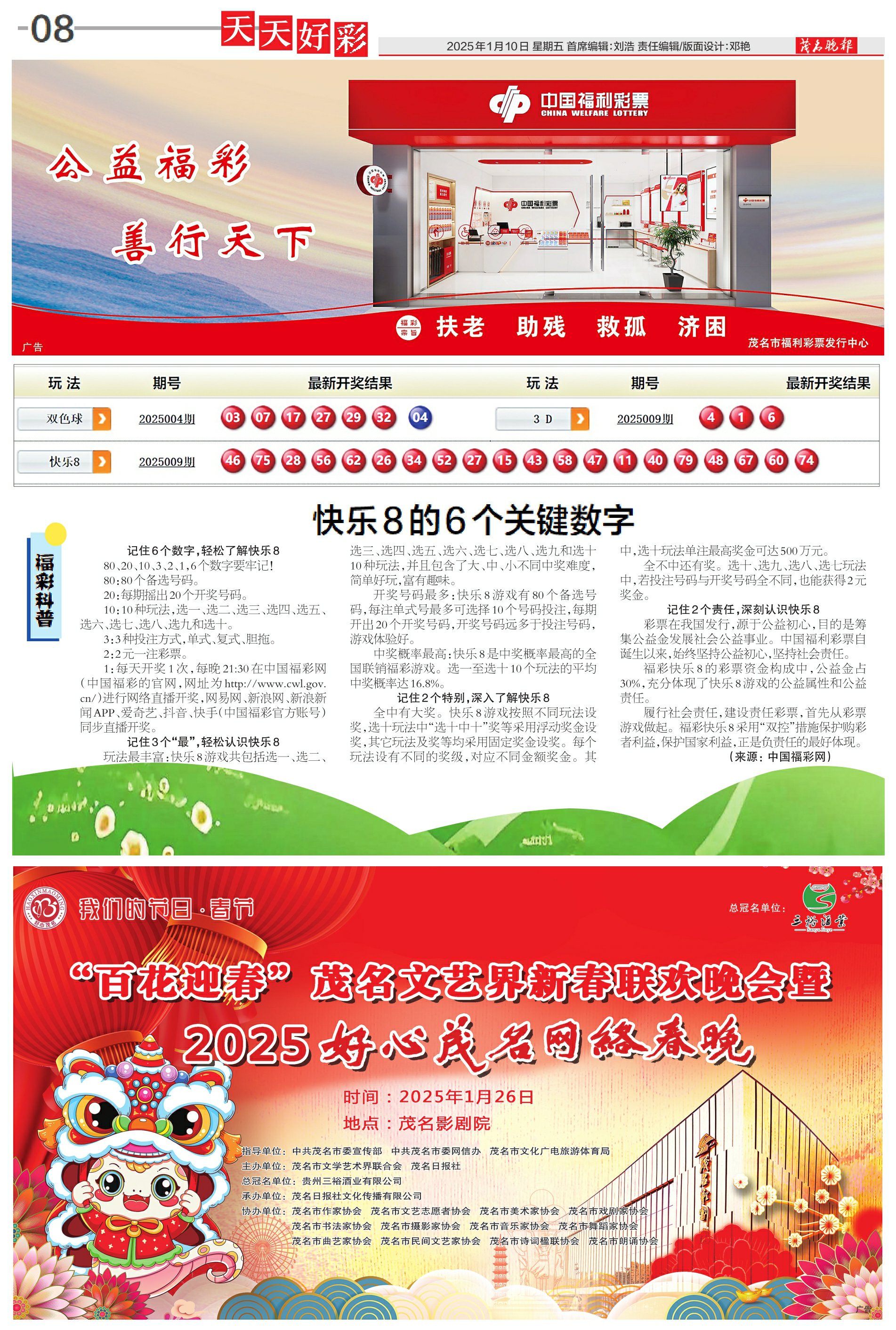 新奧集團(tuán)2025年展望，天天開好彩，最新動(dòng)態(tài)引領(lǐng)未來(lái)能源發(fā)展，新奧集團(tuán)2025年展望，引領(lǐng)未來(lái)能源發(fā)展，天天開好彩