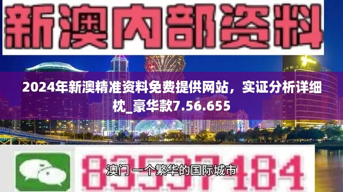 新澳2025正版資料免費公開，全面解析與深度探索，新澳2025正版資料全面解析與深度探索——免費公開透視資料