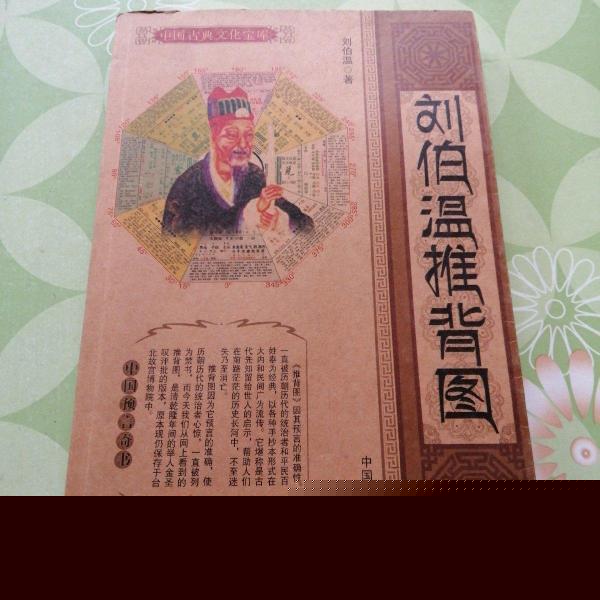 劉伯溫猜一生肖1688，神秘預言背后的故事與解讀，劉伯溫預言揭秘，生肖之謎與解讀1688