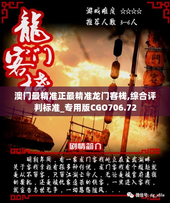 新澳門最精準正最精準龍門，探索與揭秘，新澳門最精準正龍門探索揭秘攻略