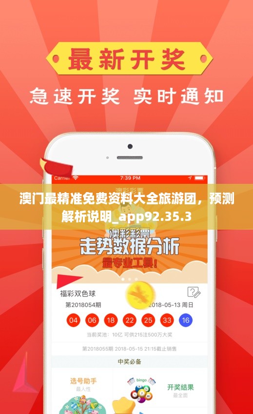 澳門正版資料免費大全精準，探索與解析，澳門正版資料探索與解析，精準免費大全