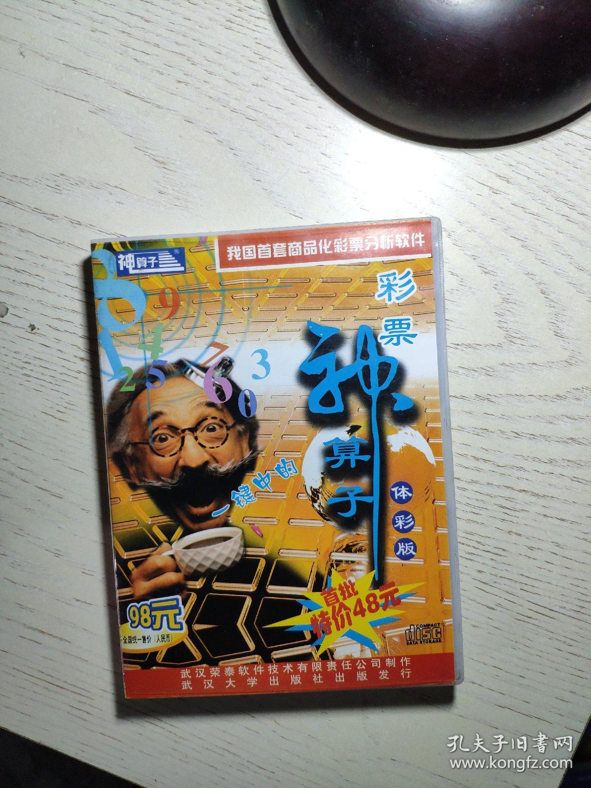 王中王資料一肖中神算子，揭秘神秘預測背后的故事，揭秘王中王的神秘預測，神算子背后的故事
