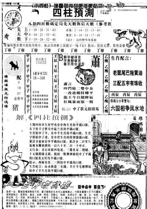 王中王特馬一肖期期準——揭秘彩票預測的真相，揭秘彩票預測真相，王中王特馬一肖期期準預測彩票準確性探討