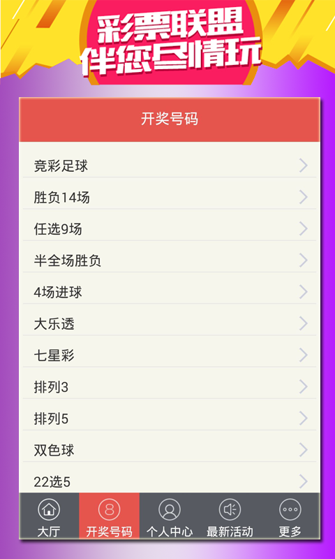 彩票背后的秘密 第15頁