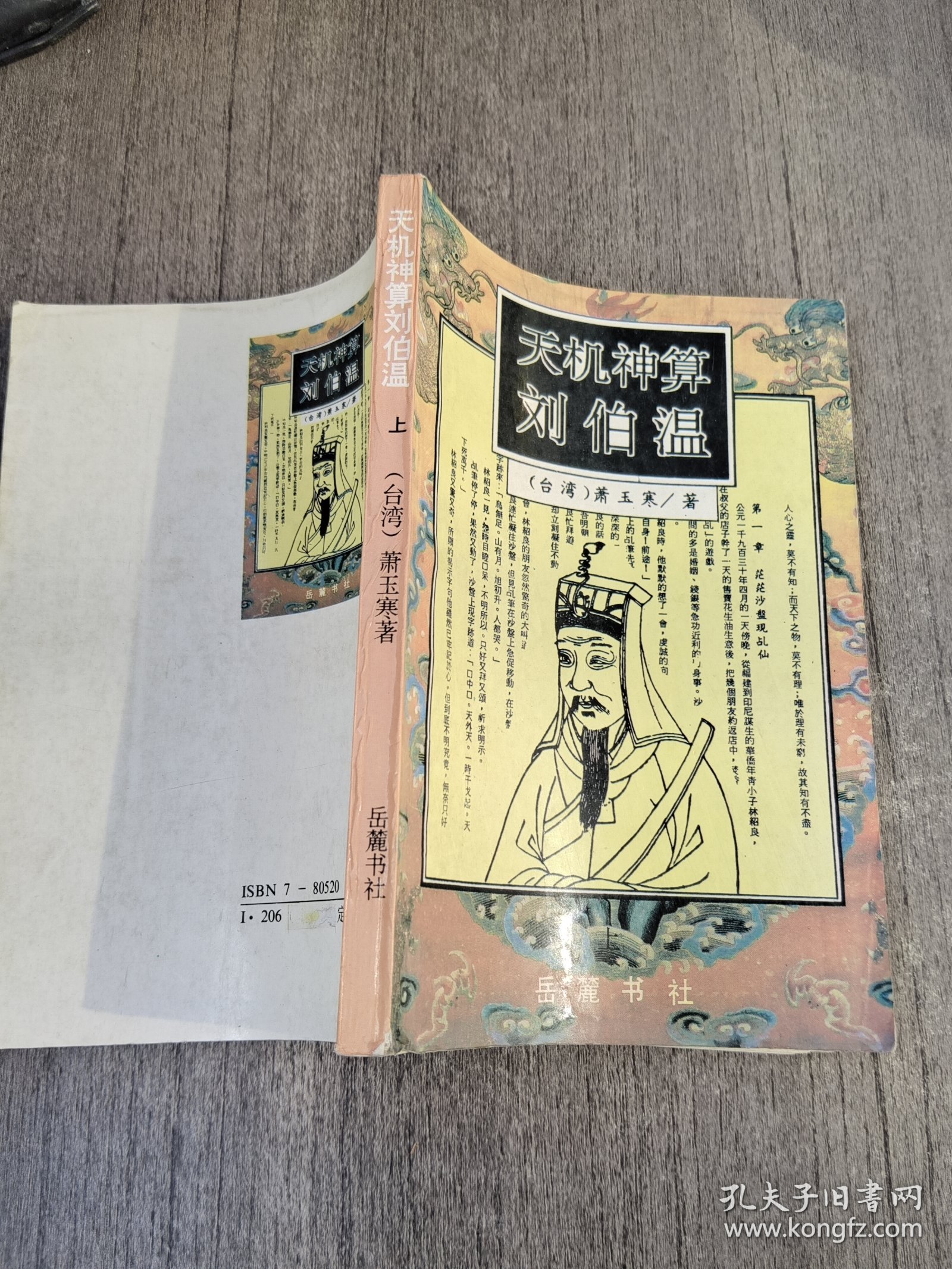 揭秘劉伯溫神算傳奇，平特一肖的秘密，劉伯溫神算傳奇揭秘，平特一肖之秘探底