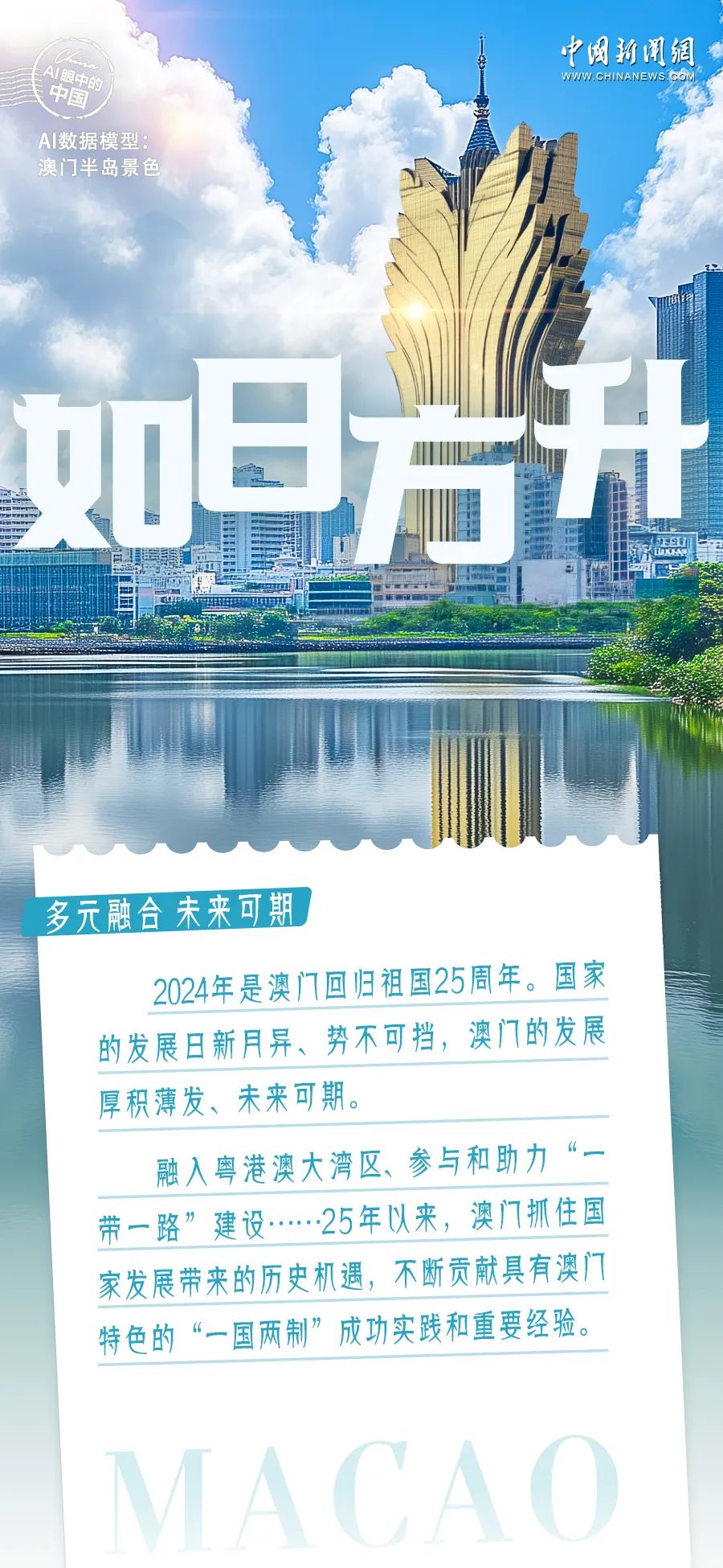 新澳門2025年開奘記錄，探索未來的繁榮與機遇，澳門未來展望，繁榮與機遇的開啟（2025年開奘記錄）