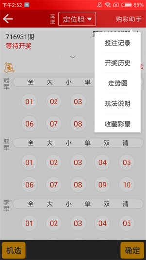 新澳天天開獎資料大全第1052期詳解，新澳第1052期開獎資料詳解，天天開獎資料大全揭秘