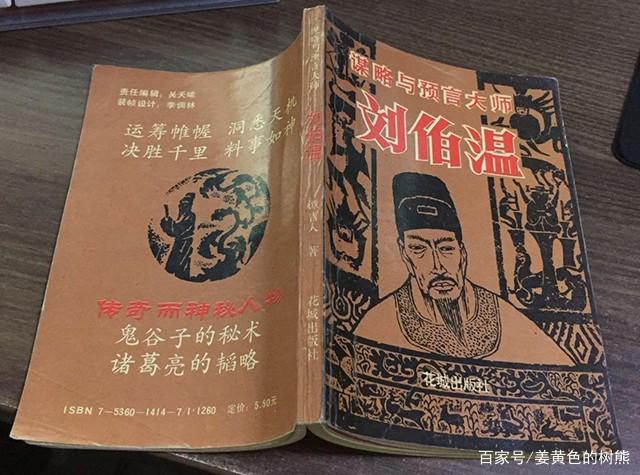 揭秘劉伯溫一肖中特料，傳奇人物與神秘預言的背后故事，劉伯溫傳奇，揭秘預言背后的神秘故事與一肖中特料揭秘