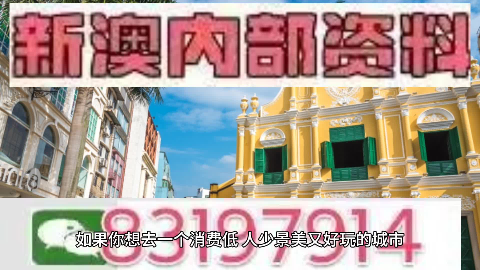 新澳門2025天天免費精準預測——探索真實可能性與未來展望，澳門未來展望，精準預測下的真實可能性探索（2025年）