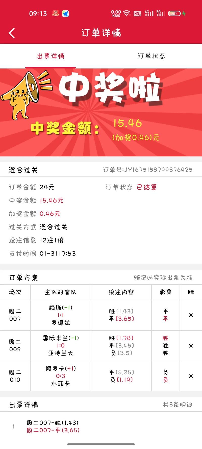 競彩賽果開獎結果查詢，一站式解決方案助你輕松掌握賽事動態，一站式競彩賽果查詢，輕松掌握賽事動態開獎結果