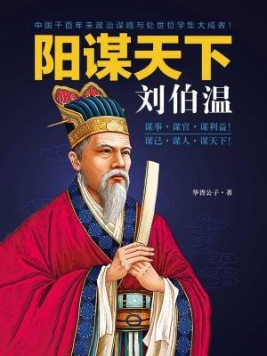 揭秘劉伯溫預測一肖中特的神秘智慧，劉伯溫預測生肖揭秘，神秘智慧探秘