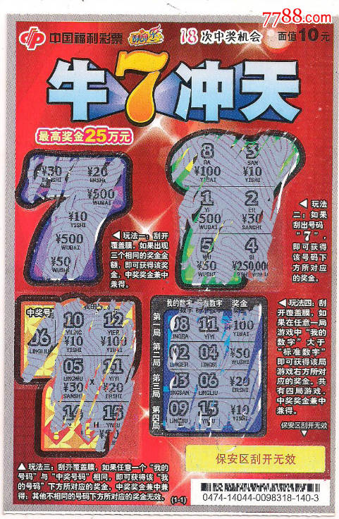 王中王一肖牛特開獎結果，揭秘彩票背后的秘密，揭秘王中王一肖牛彩票開獎結果，探尋彩票背后的秘密