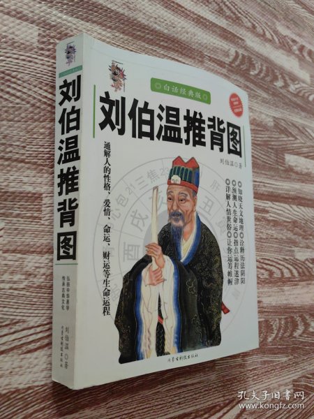 揭秘劉伯溫一肖中特期，傳奇人物與歷史真相，劉伯溫一肖傳奇，揭秘歷史真相與特期之謎