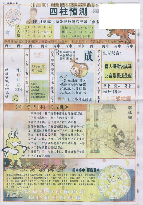 王中王動物一肖圖，揭秘背后的奧秘與吸引力，王中王動物一肖圖背后的奧秘與魅力揭秘