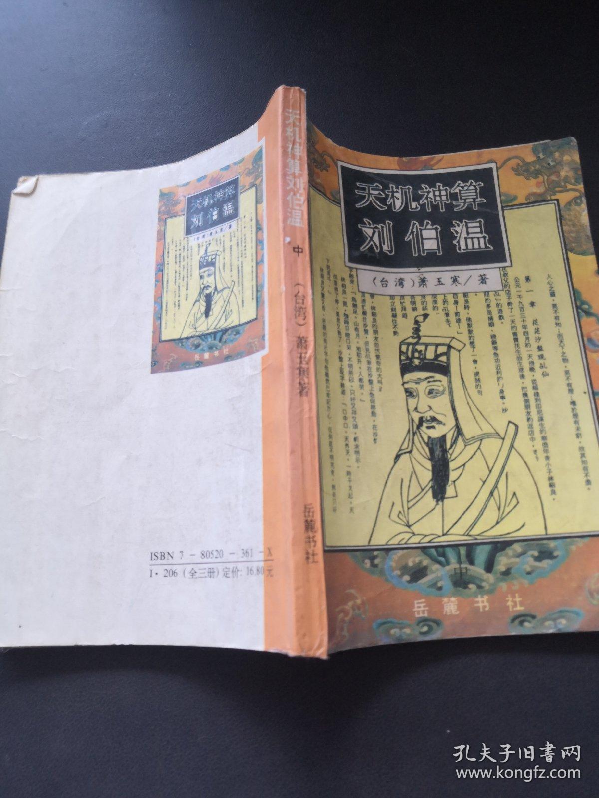 探尋劉伯溫的神秘預言，王中王劉伯溫一肖中特之謎，劉伯溫神秘預言探尋，王中王特肖之謎
