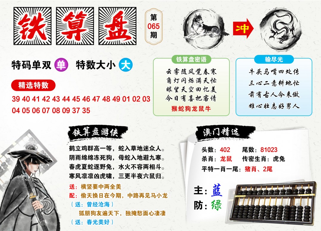 鐵算算盤4987三期，揭秘即將閃耀的亮點，揭秘鐵算算盤4987三期亮點展望