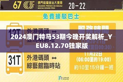 關(guān)于澳門特馬今晚的開獎預(yù)測與探索（2025年），澳門特馬開獎預(yù)測與探索，今晚開獎趨勢分析（2025年）
