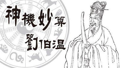 探索劉伯溫必中一肖圖的神秘面紗，劉伯溫必中一肖圖，揭秘神秘面紗