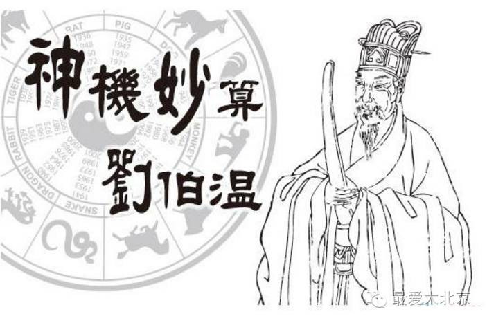 揭秘劉伯溫，必中人物與生肖傳奇，揭秘劉伯溫，傳奇人物與生肖之謎