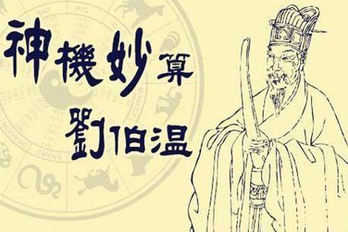 揭秘劉伯溫四肖必選一，傳奇人物與預(yù)測(cè)之謎，劉伯溫四肖必選一，傳奇人物揭秘預(yù)測(cè)之謎