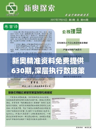 2025新奧正版資料免費提供，全面解析與資源分享，2025新奧正版資料全面解析與資源分享