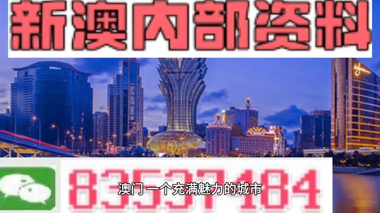 探索未來，2025新澳門正版免費(fèi)資本車，探索未來，2025新澳門正版免費(fèi)資本車展望