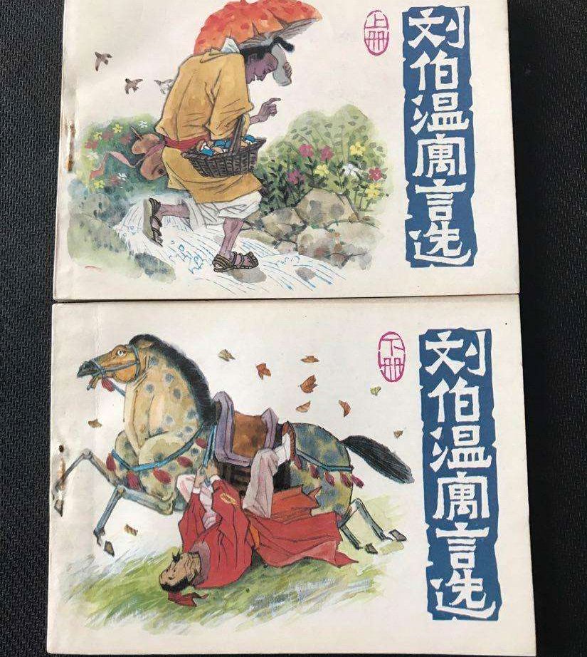 劉伯溫火爆平特一肖，揭秘傳奇人物與神秘預測的背后故事，揭秘劉伯溫傳奇人物與神秘預測背后的故事，火爆平特一肖探秘之旅