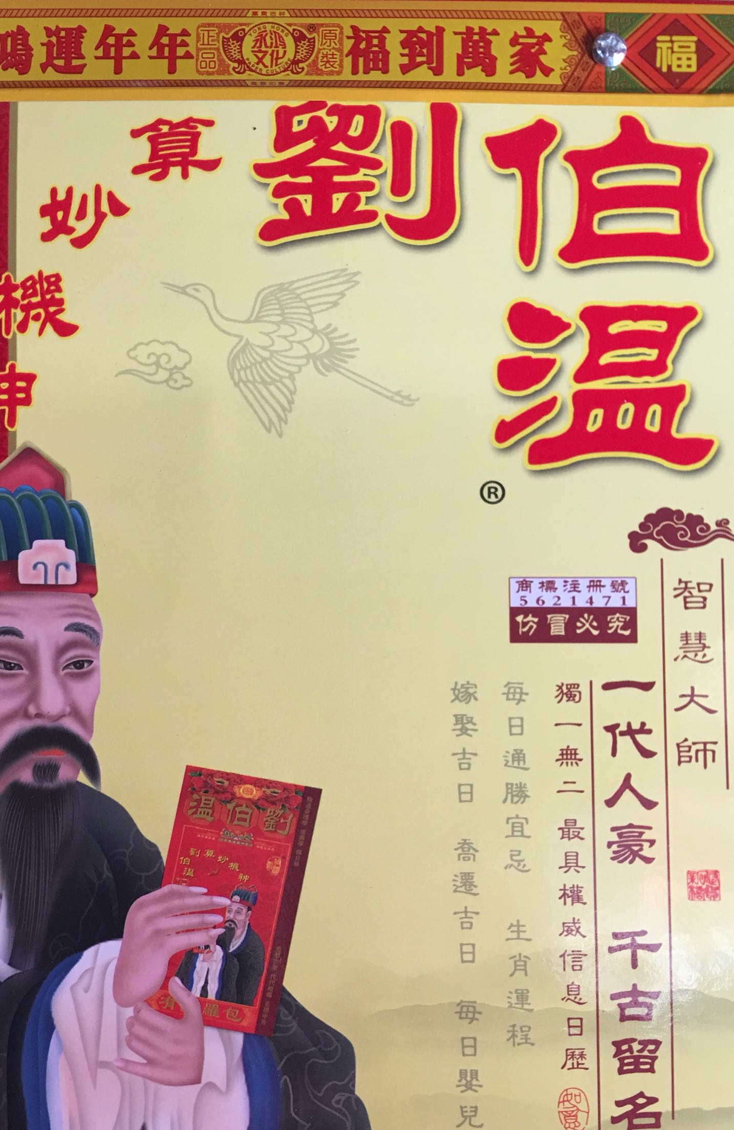 劉伯溫一生肖，傳奇人生與智慧象征，劉伯溫傳奇人生與智慧象征，一生肖傳奇之旅