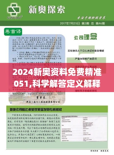 2025新奧精準資料免費大全078期——全方位獲取優質資源的秘籍，2025新奧精準資料免費大全078期，全方位獲取優質資源的秘籍