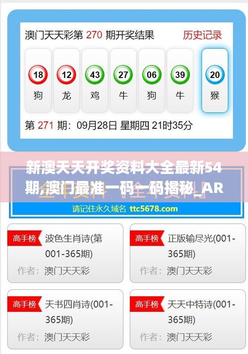新澳福彩開獎，探索彩票的魅力與策略，新澳福彩開獎，探索彩票魅力與策略之道