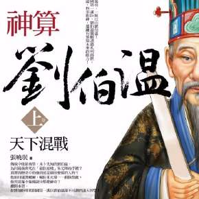 揭秘劉伯溫與生肖預(yù)測的神秘聯(lián)系，欲錢選一肖的背后故事，劉伯溫與生肖預(yù)測的神秘聯(lián)系，揭秘背后故事與欲錢選一肖的真相