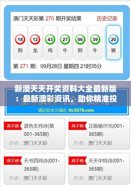 新澳開獎歷史查詢結果，深度解析與前瞻性觀察，新澳開獎歷史深度解析與前瞻性觀察，查詢結果的探索與預測